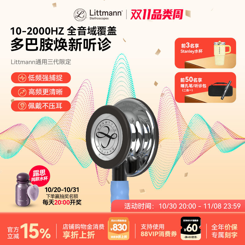 3M听诊器Littmann通用三代双面听诊专业医学生医用听胎心儿科孕妇
