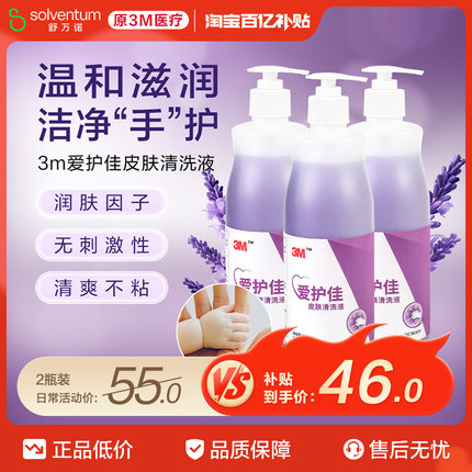 3M爱护佳洗手液皮肤清洗液9230P滋润低泡易清洗香味清新医院同款