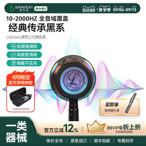 3m听诊器医用医生专用医学生专用