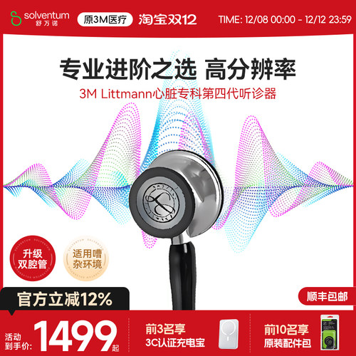 3M听诊器医用心脏专科四代双面