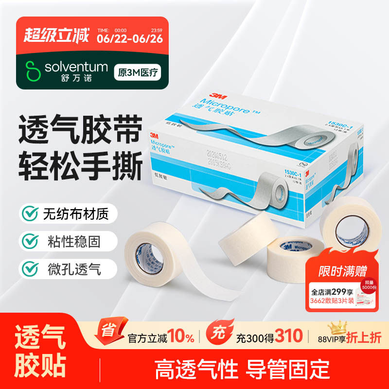 3M 透气胶贴医用胶带胶贴微孔透气胶带贴布卷1530C医用胶宠物绑耳 - 实物图