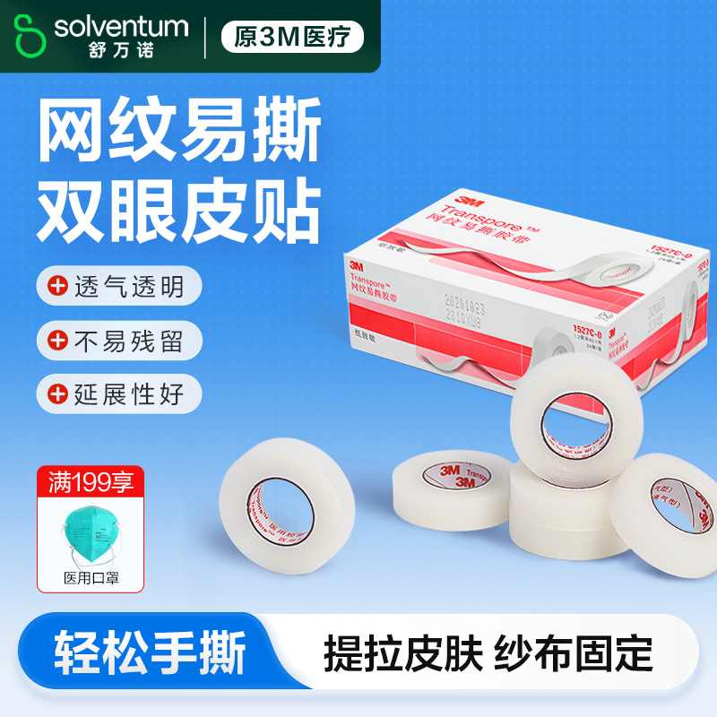 3m透气胶带隐形双眼皮1527c