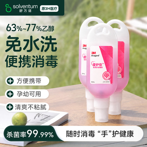 3M旗舰店爱护佳免洗手液