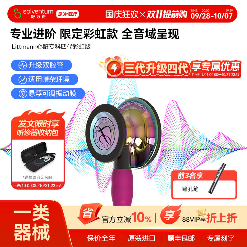 3M听诊器医用心脏专科四代双面图片