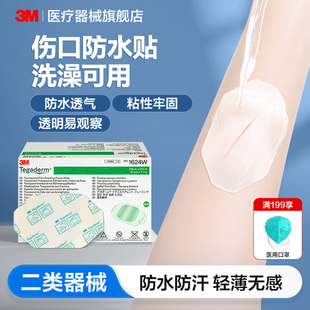 3M透明敷料1624W伤口防水贴透气PICC静脉留置针导管固定无菌敷贴
