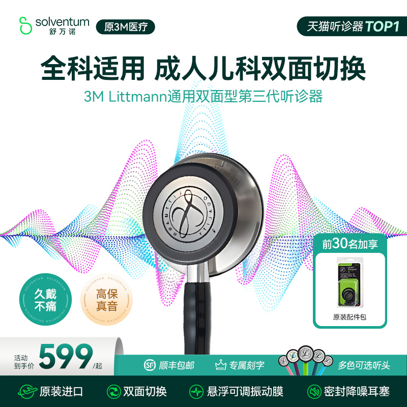 3m听诊器医用医生专用医学生专用