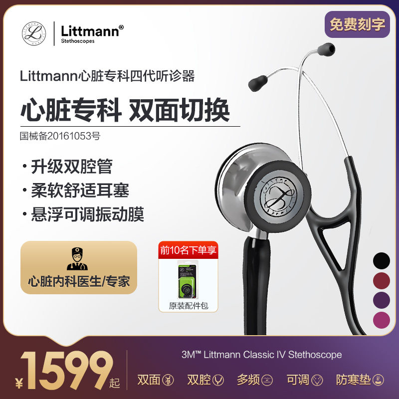 3M������ҽ��Littmann����ר���Ĵ�˫���ͳ��˶�ͯ������ҽ��ר��