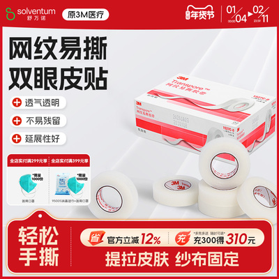 3m透气胶带隐形双眼皮1527c