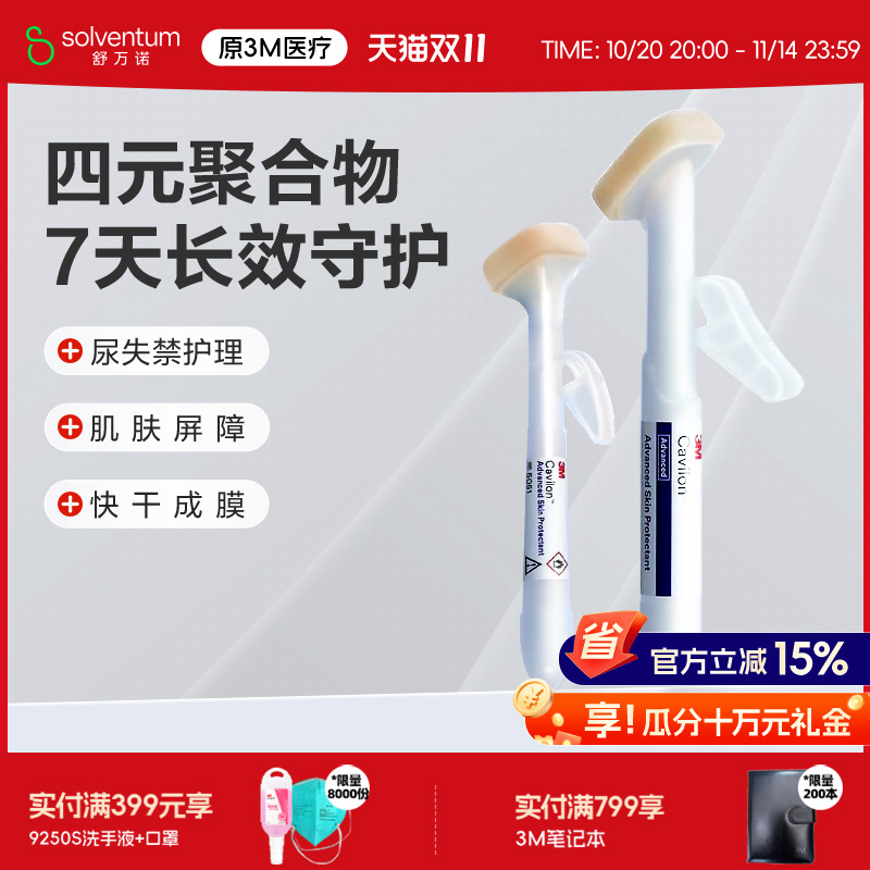 3m液体敷料医用医用护理