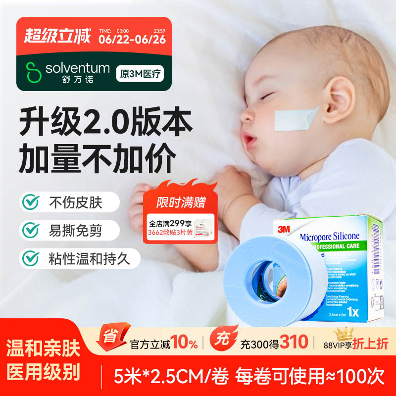3M进口硅胶胶带医用口呼吸矫正贴成人儿童睡觉防张嘴打呼闭嘴贴