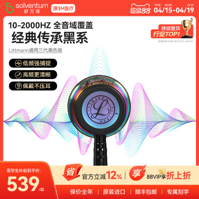 3m听诊器医用医生专用医学生专用