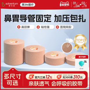 3M胃管鼻饲管固定贴鼻贴2733肤色透气自粘压敏弹性胶布贴医用胶带