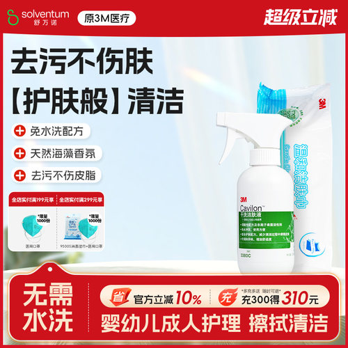 3M干洗洁肤液造口清洗3380c3382