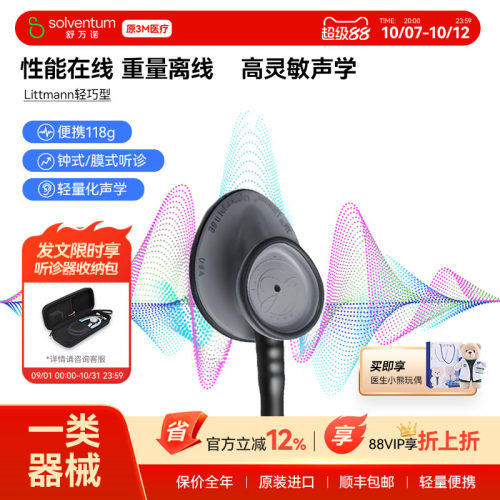 3M听诊器医用轻巧型成人儿童孕妇