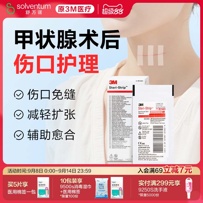 3M免缝胶带皮肤伤口拉合儿童