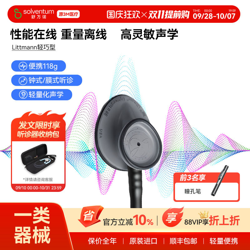 3M听诊器医用轻巧型成人儿童孕妇图片