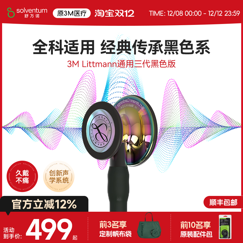 3m听诊器医用医生专用医学生专用