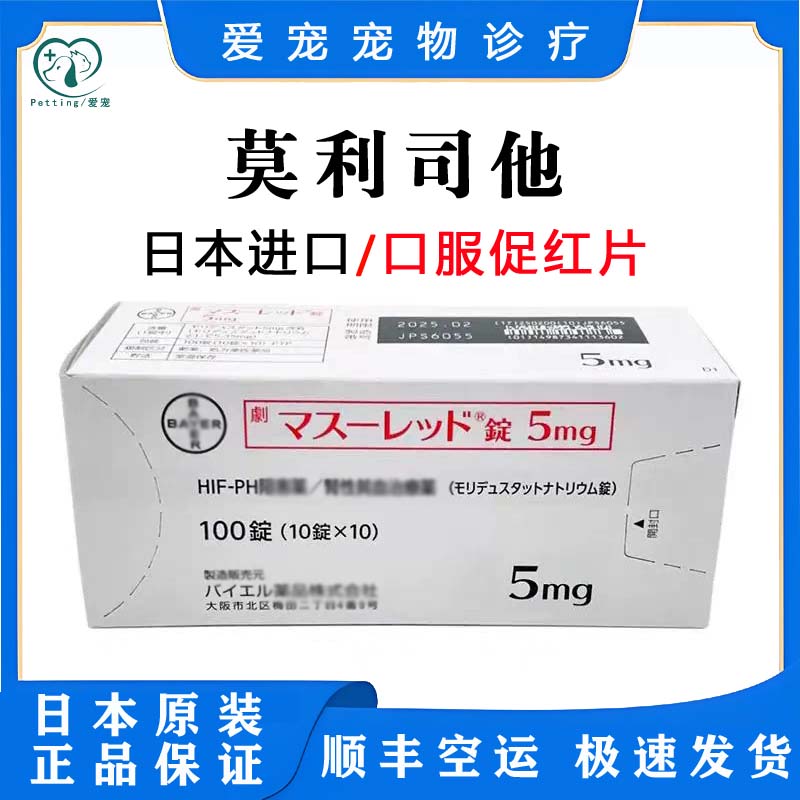 日本进口莫利司他肾病肾性促红素