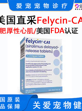 美国进口马瓦卡坦Felycin-ca1猫肥厚性心肌病HCM雷帕霉素缓释片