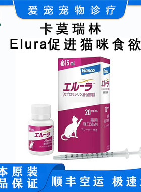 日本礼蓝ELURA卡普瑞林猫咪慢性肾衰CKD促进刺激食欲维持增加体重