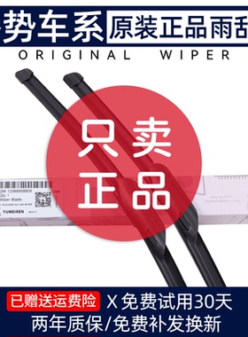 适用于腾势D9原装雨刮器腾势N7/N8/Z9腾势X/500腾势DMI原厂雨刮片