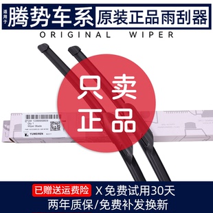 Z9腾势X 500腾势DMI原厂雨刮片 雨刮器腾势N7 适用于腾势D9原装