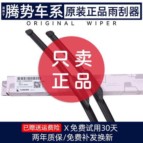腾势原装厂正品进口雨刮器
