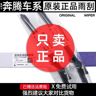 雨刮器T77 X80 B50 T55悦意07原厂雨刷片 NAT 适用奔腾B70原装