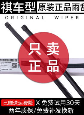 适用广汽传祺M8原装雨刮器M6/GS3/GS4/GS7/GS8影豹GA6/E8原厂雨刷