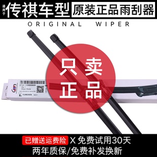 雨刮器M6 GS4 适用广汽传祺M8原装 GS3 E8原厂雨刷 GS7 GS8影豹GA6