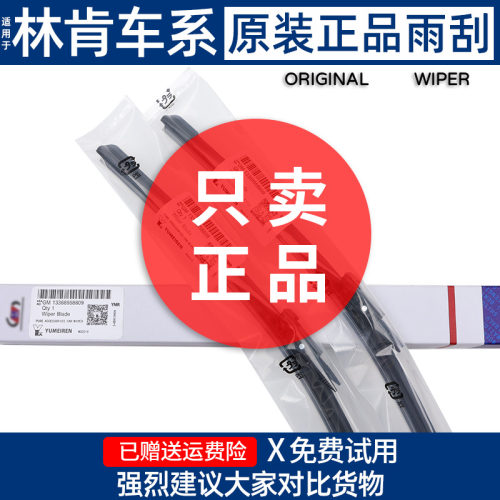 林肯原装厂正品进口雨刮器
