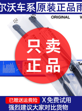 适用沃尔沃XC60雨刮器原装S60/S90/XC40/XC90/V90/V40/V60雨刷片