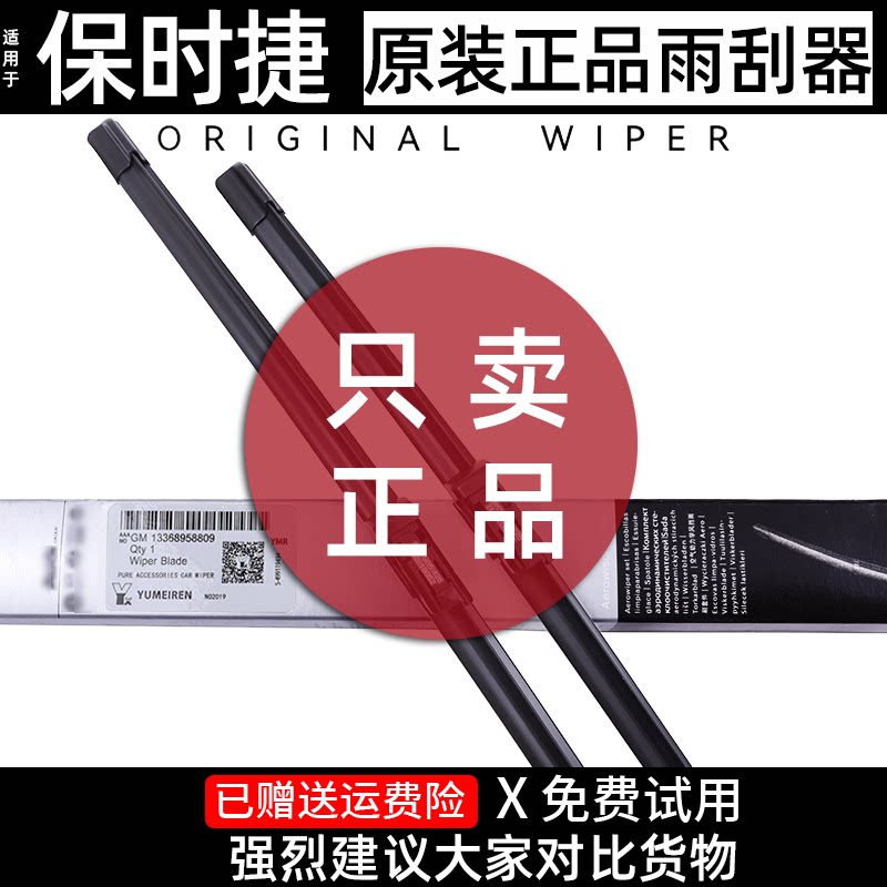 适用保时捷卡宴雨刮器原装帕拉梅拉911迈凯Taycan卡曼原厂雨刷片