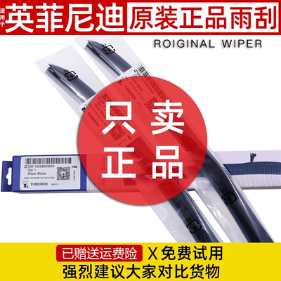 英菲尼迪原装厂正品进口雨刮器