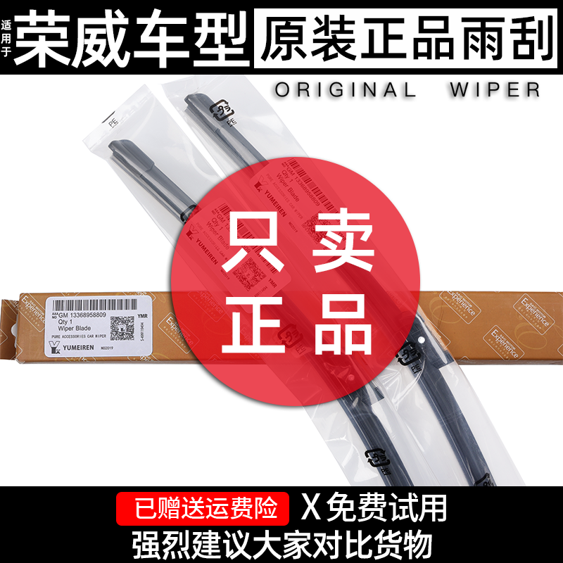 荣威原装厂正品进口雨刮器