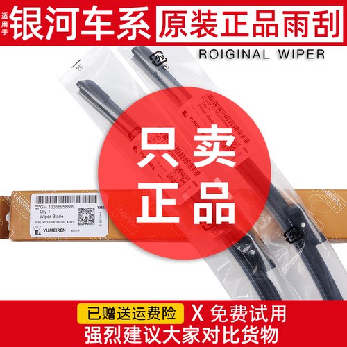 吉利银河原装厂正品雨刮器