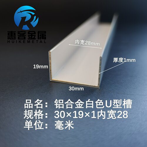 U型铝槽白色U型铝槽30*19*1内槽28铝合金u形槽包边条玻璃固定u