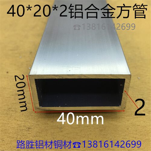 铝方管40*20*2毫米铝合金方通4*2公分银白氧化铝型材一米价