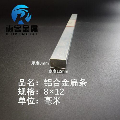 铝排8*12mm 铝条 铝扁条铝方条 DIY铝板 铝块 铝片  铝方条方棒
