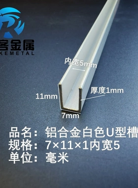 U型铝槽白色U型铝槽7*11*1内槽5铝合金u形槽包边条玻璃固定u型