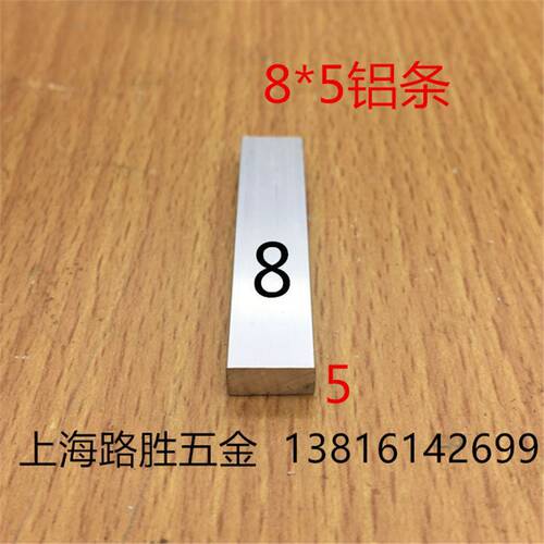 铝合金方棒8mm*5mm铝条5mm*5mm扁铝5mm*4mm铝压条5mm*3mm方铝平条