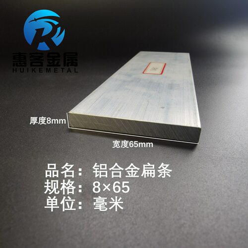 铝排8*65mm 铝条 铝扁条铝方条 DIY铝板 铝块 铝片  铝方条方棒