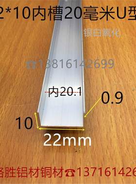 U型槽铝22*10*1U形槽内20mm包边U形氧化铝合金玻璃板材卡槽一米价