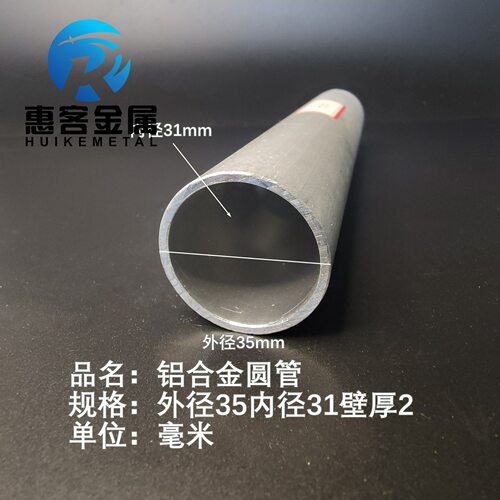 6063空心铝管外径35内孔31壁厚2铝合金管铝圆管硬质空心管薄厚