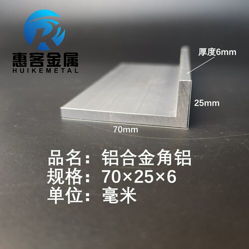 角铝L型铝材70*25*6直角铝合金角铁角码包边三角不等边L型铝条