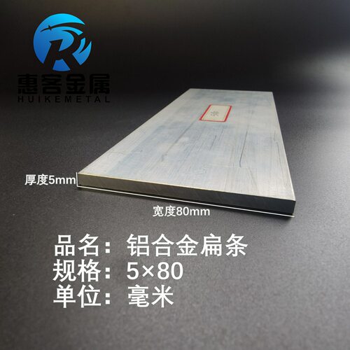 铝排5*80mm 铝条 铝扁条铝方条 DIY铝板 铝块 铝片  铝方条方棒