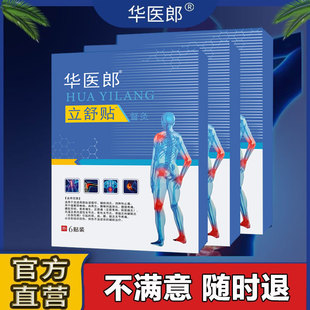 华医郎官方华医郎立舒贴正品华医郎医用冷敷贴正品华医郎立舒贴