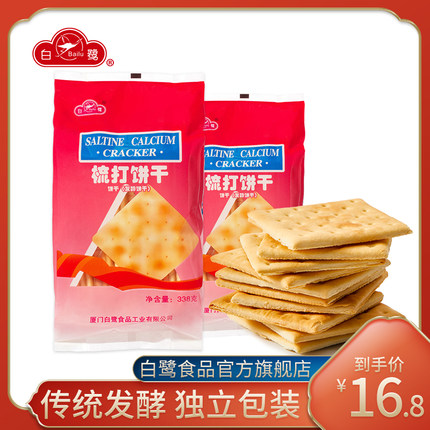 白鹭梳打饼干咸味福建厦门特产牛奶配餐零食老人孕妇早餐饱腹食品