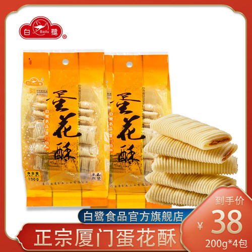 白鹭蛋花酥厦门特产老字号伴手礼