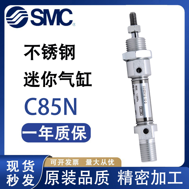 SMC原装迷你可调气缸C85N/CD85N